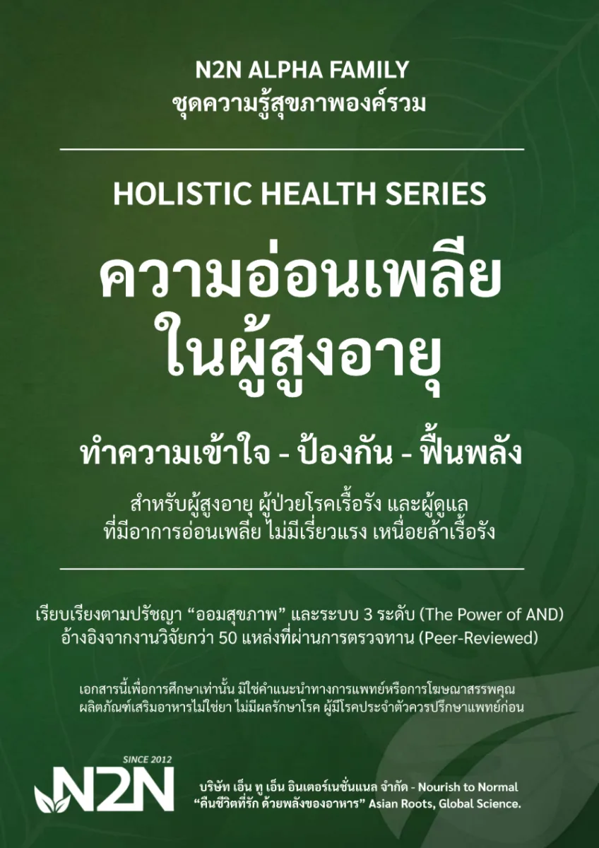 E-book ความอ่อนเพลียในผู้สูงอายุ
